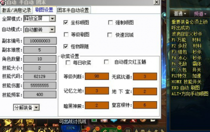 DNF打金V10.6破解版（多功能自动刷图辅助）