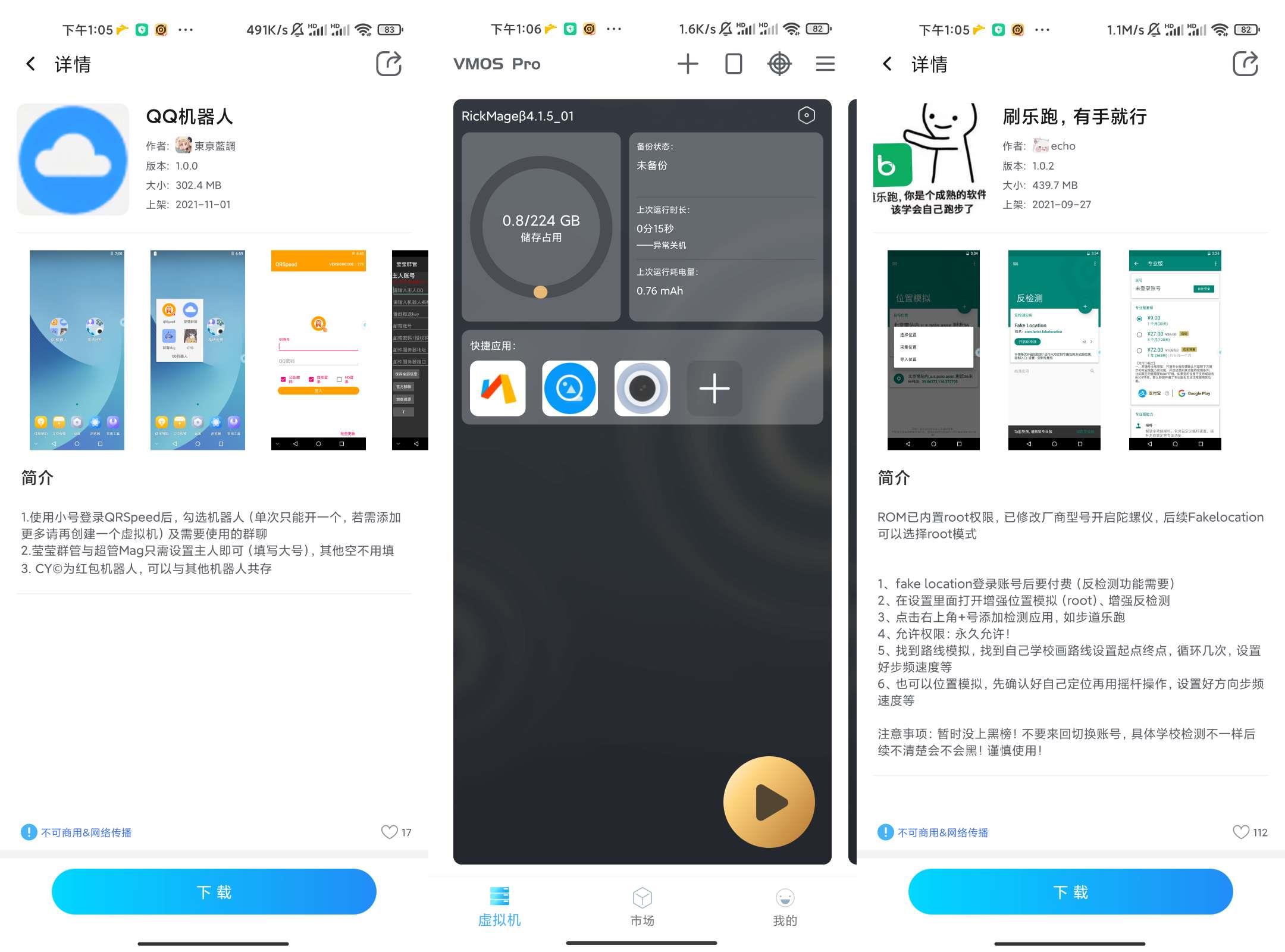 VMOS1.5.0◆免登永会员◆刷乐跑〓机器人〓虚拟定位