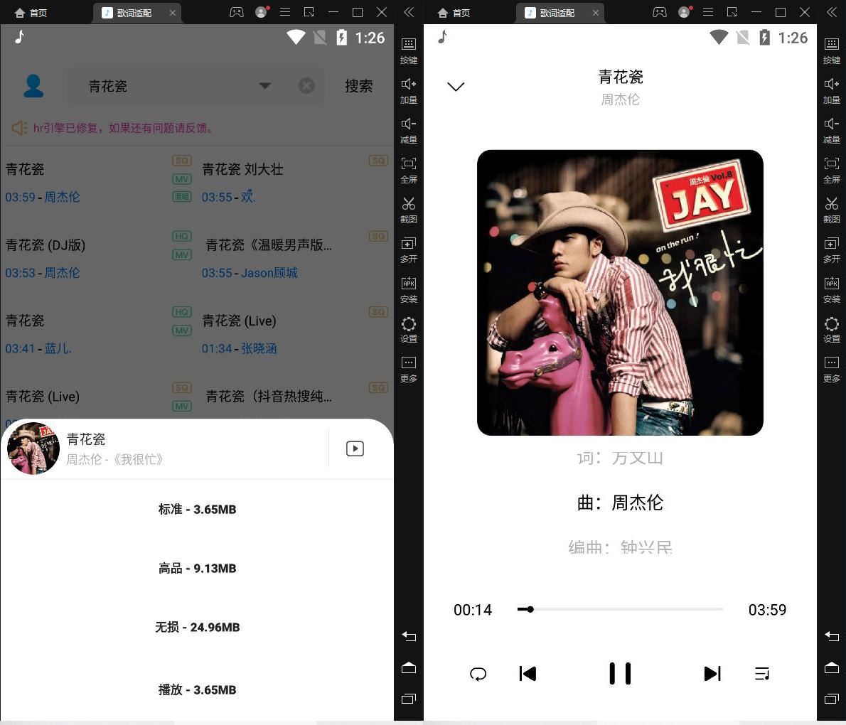 安卓歌词适配 v4.1.0付费无损免费下载
