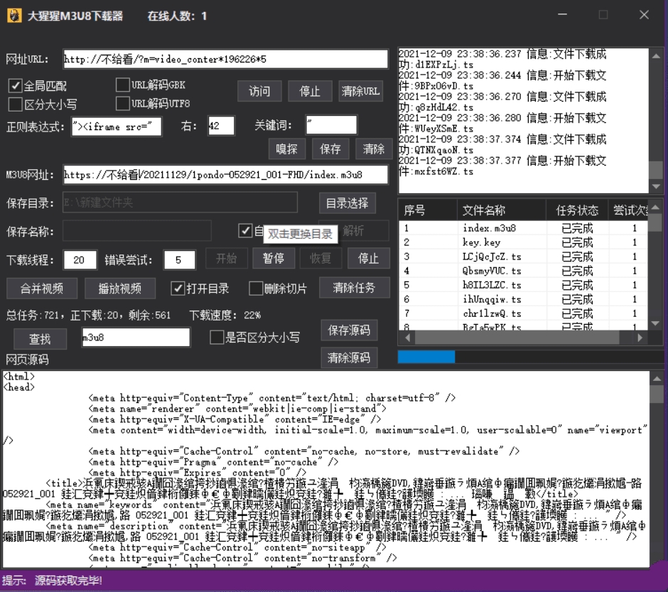 PC大猩猩M3U8嗅探下载器1.1版