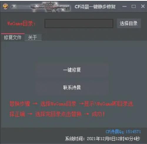 CF诗晨最新版一键静步修复工具