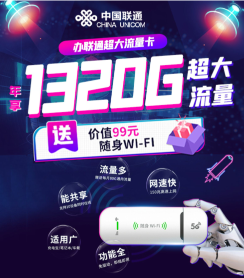 随身WIFI免费申请包邮