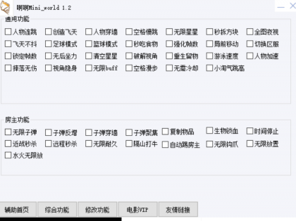 迷你世界_小偷变态多功能辅助破解版
