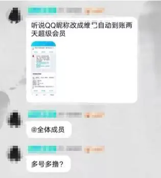 注意：QQ改这网名会永久封号