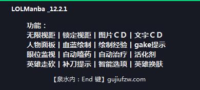 LOLManba走砍监视视距多功能辅助破解版