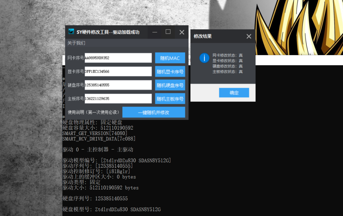 SY硬件信息\机器码修改工具