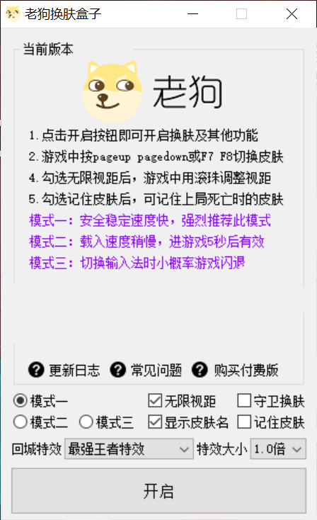 LOL老狗一键动态换肤助手v12.4.2