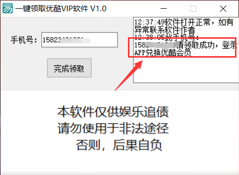 一键领取优酷VIP软件（可无限到账）