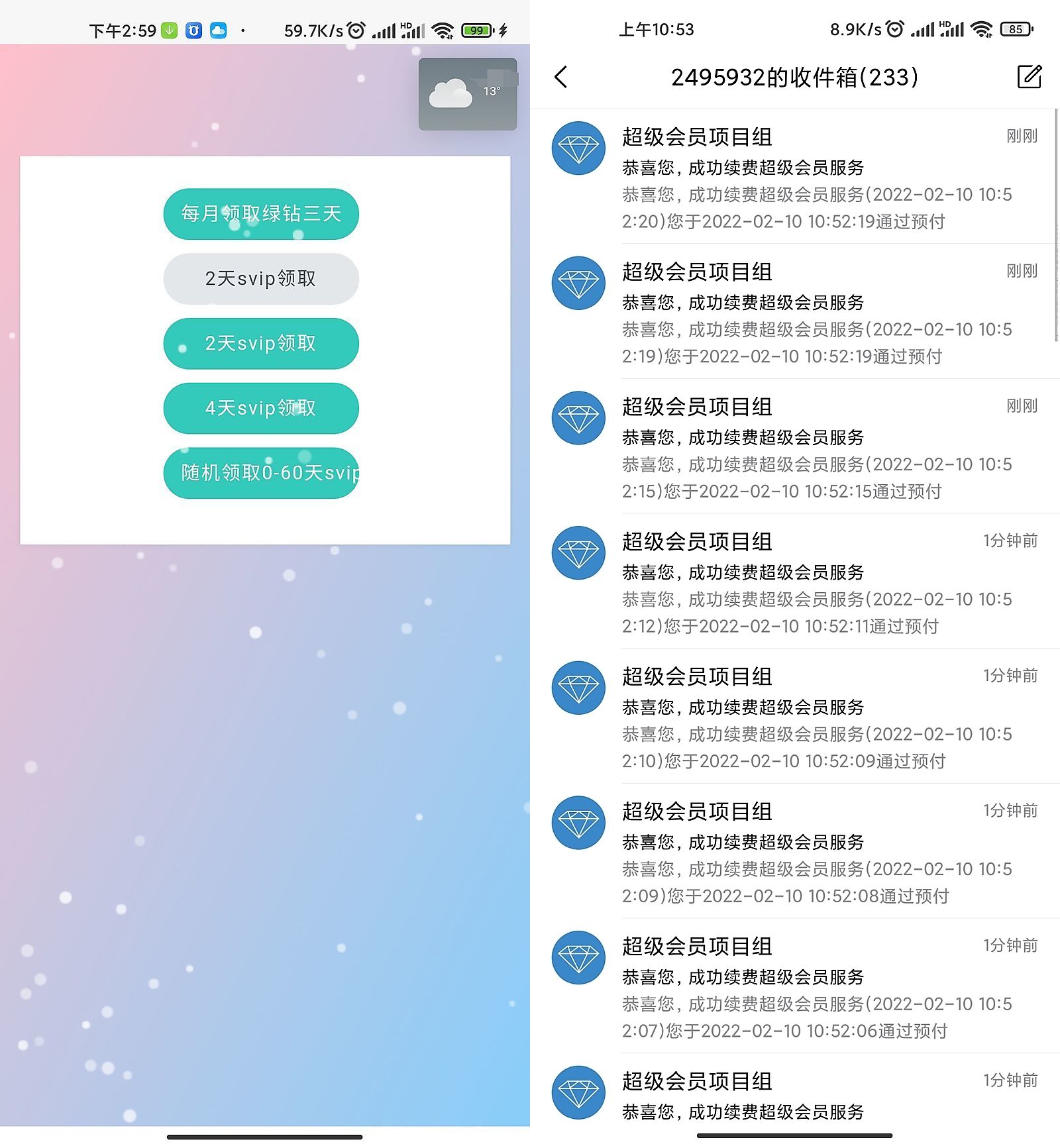 QQ秒领助手-svip绿钻任意领