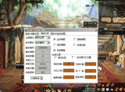 DNF·刅影自动刷图倍功多功能破解版V9.17
