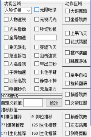 CF_战神变态内部多功能辅助破解版