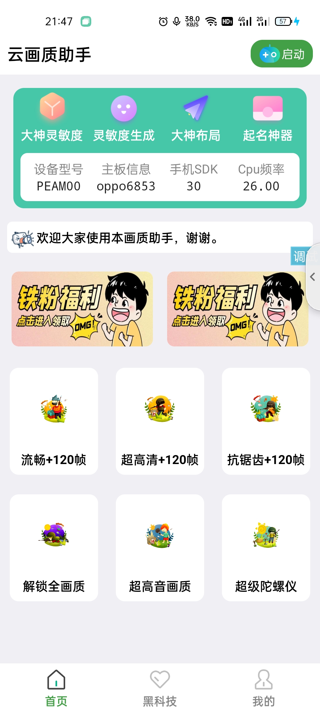 和平精英最新可用引流画质助手软件+源码-iApp开源