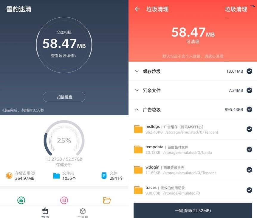 安卓雪豹速清v2.9.90安卓13文件管理清理工具
