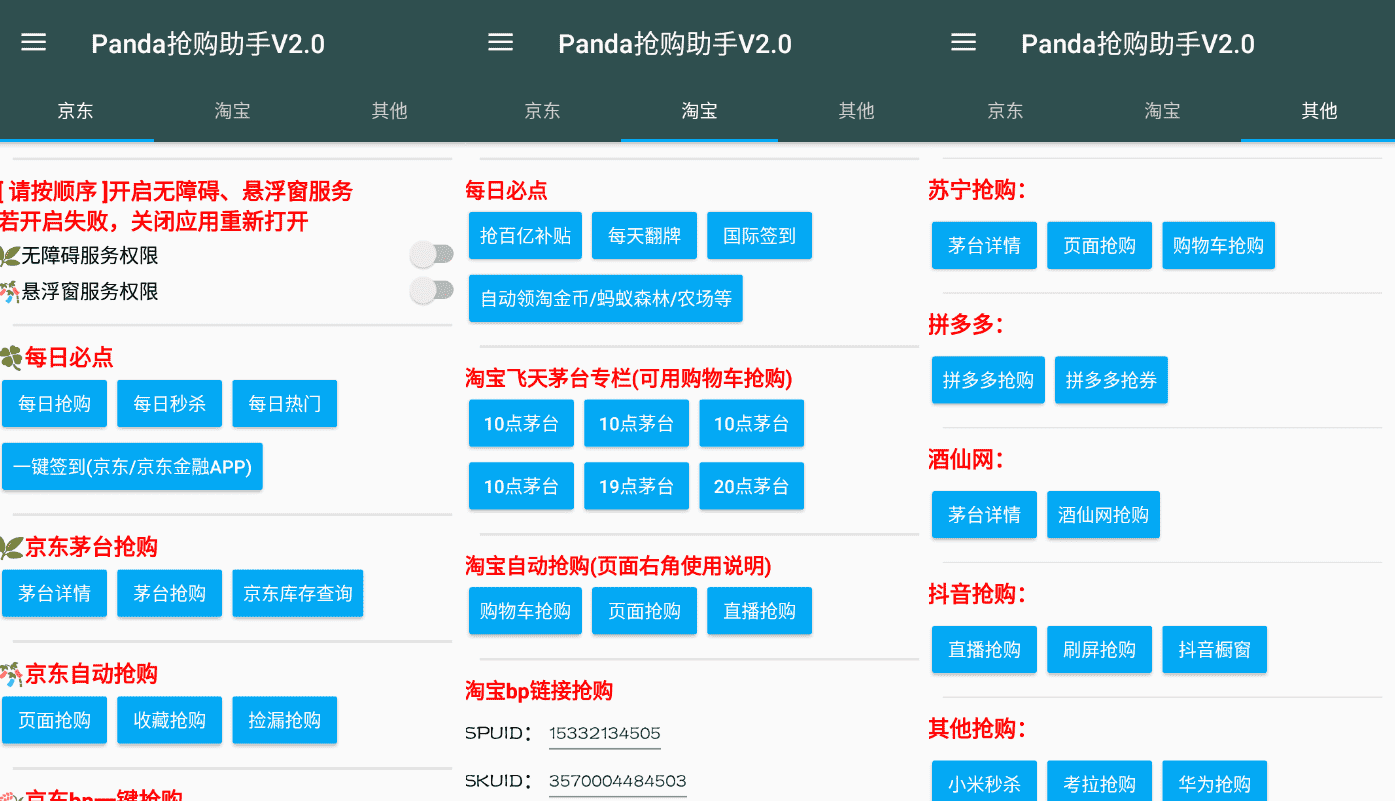 魔法抢购助手v7.0 会员多平台抢购