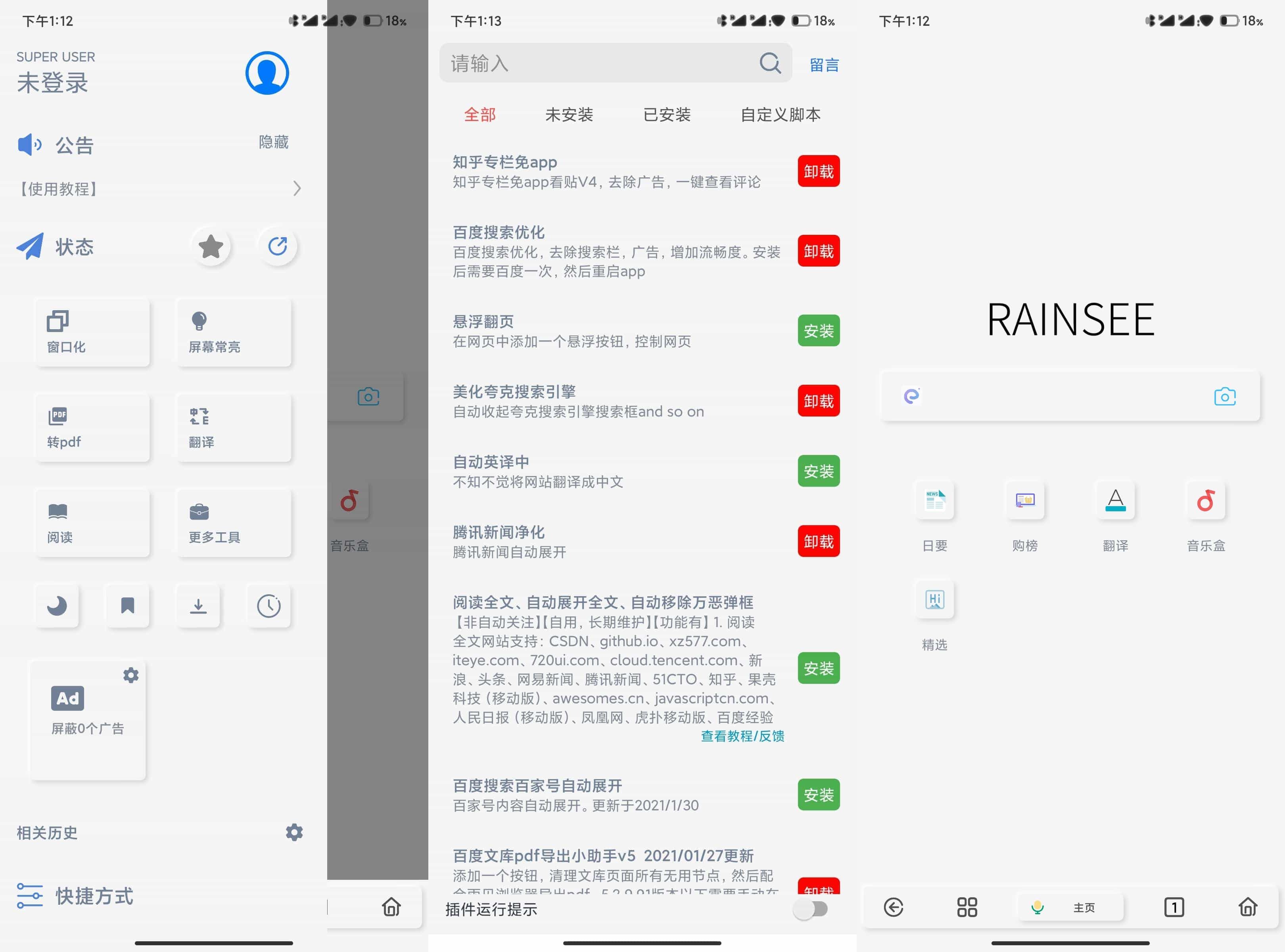 雨见Rains浏览器v7.1.4.7自带超多插件