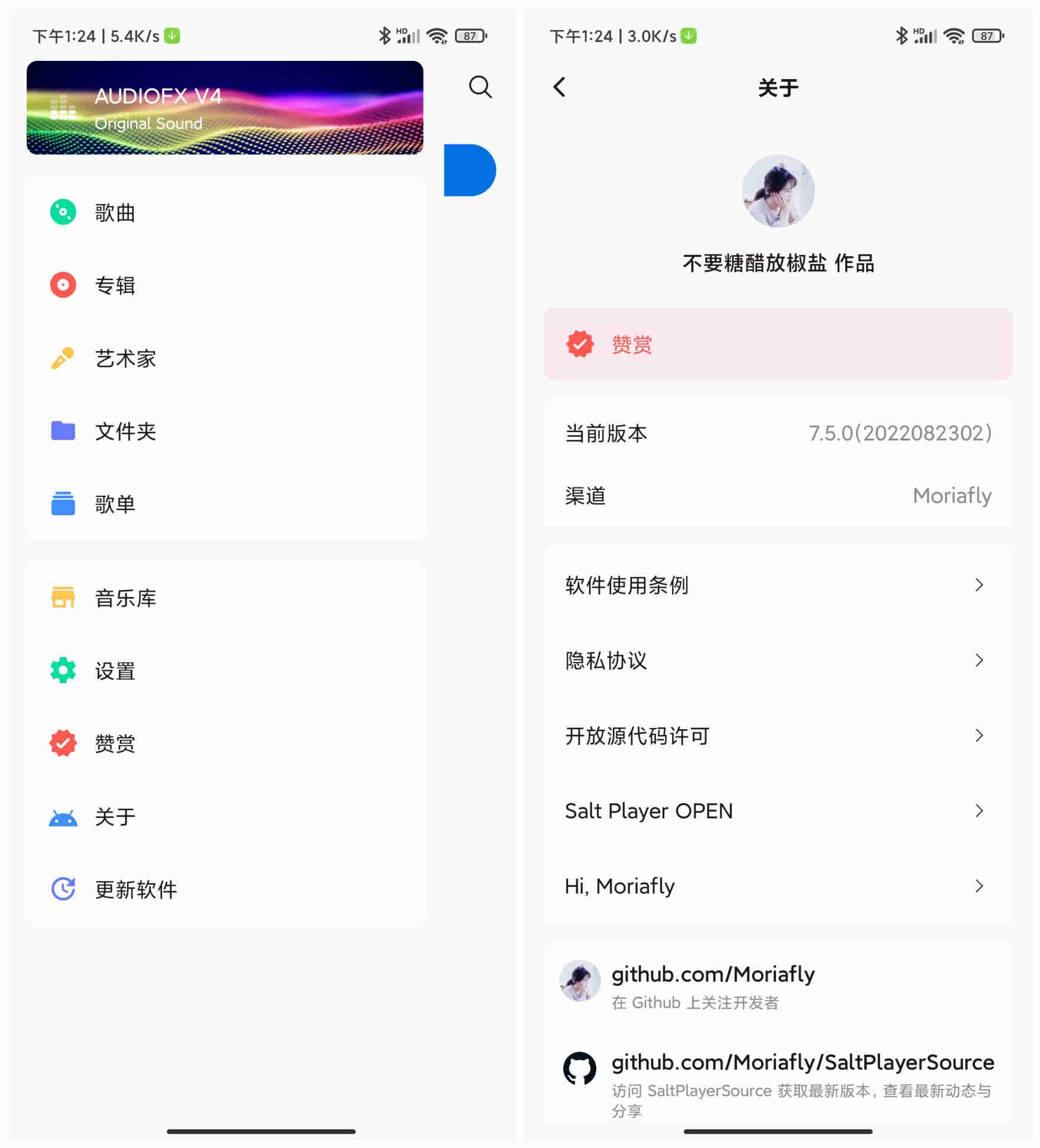 椒盐音乐v7.12.0 本地音乐播放器