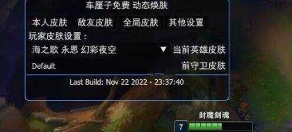 LOL_东伯动态换肤工具破解版