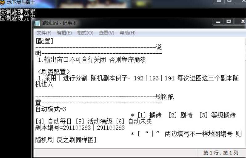 DNF踏风1.29全自动自动刷图辅助破解版