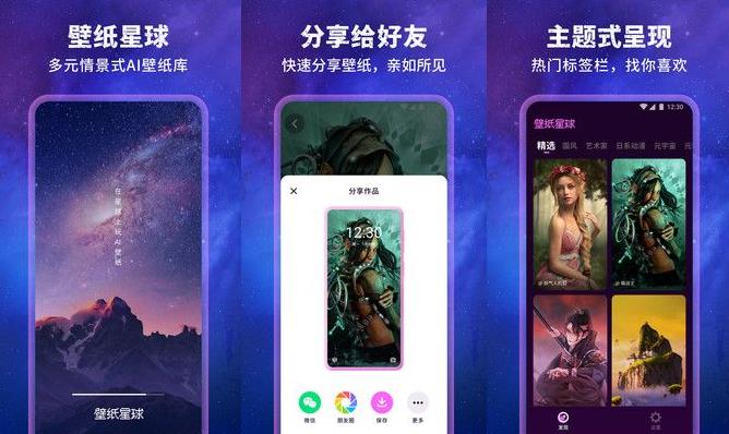 安卓壁纸星球v1.0.2.101高级版 可以AI绘画