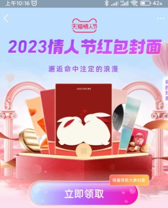 支付宝免费领N款2023情人节红包封面