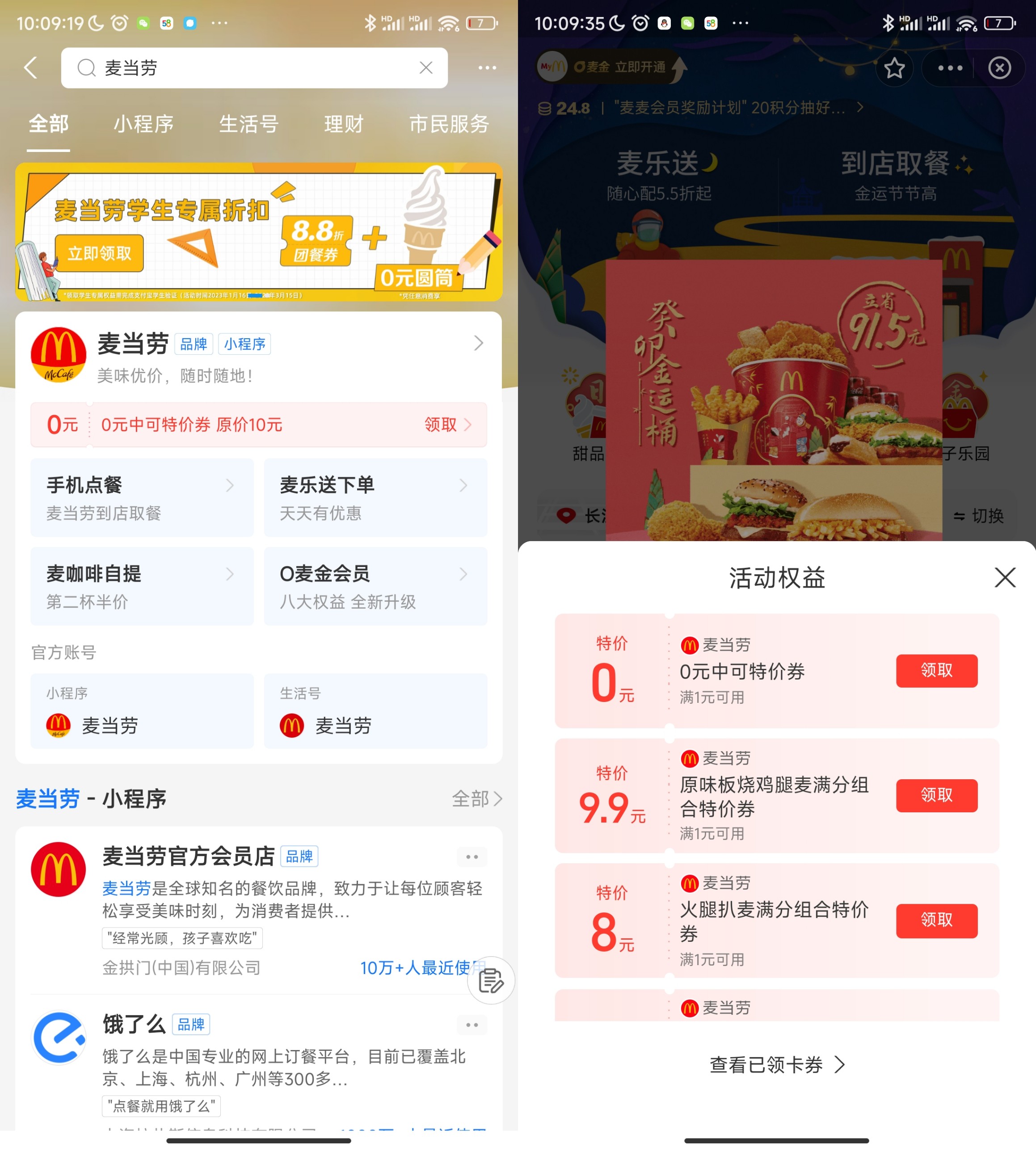 支付宝免费领麦当劳中杯可乐