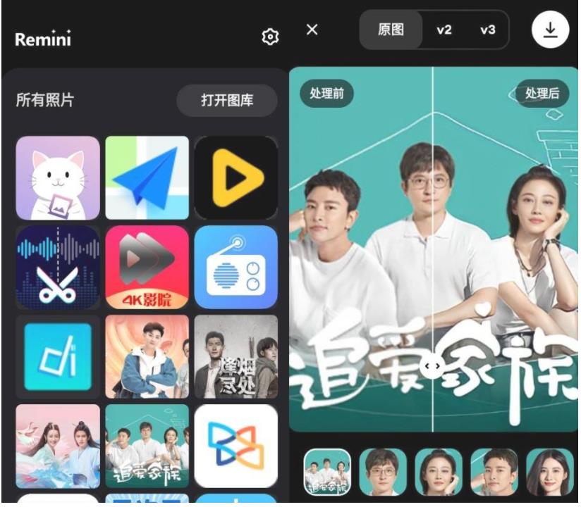 Remini 智能照片修复v3.7.144 一键修复老照片