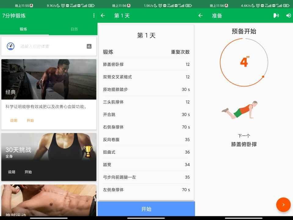 安卓7分钟锻炼v1.3.6高级版