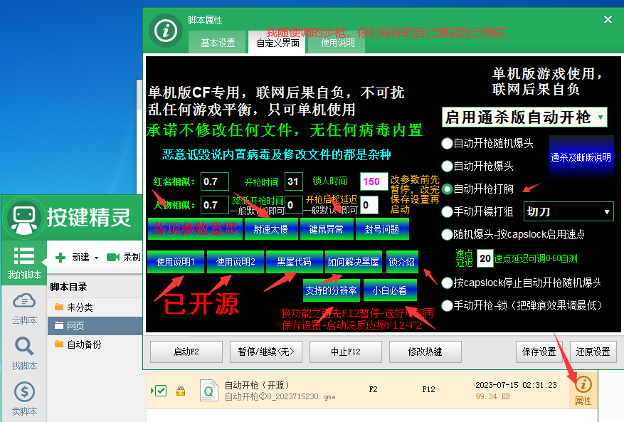 CF按键精灵红名自动开枪