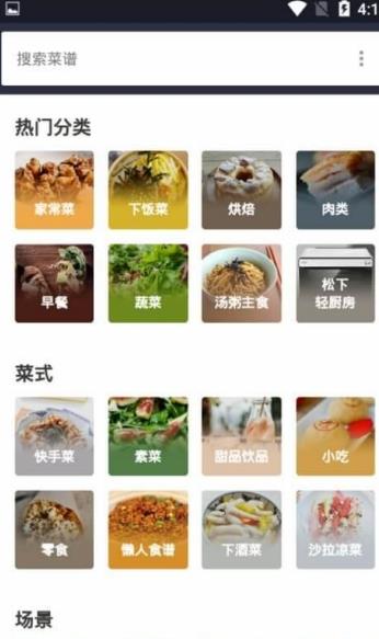 安卓下厨房APP 人人都是家里的厨师