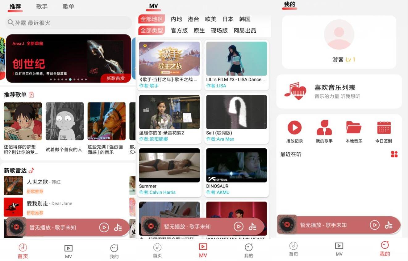 安卓云听音乐APPv1.1.9/免费音乐随心畅听