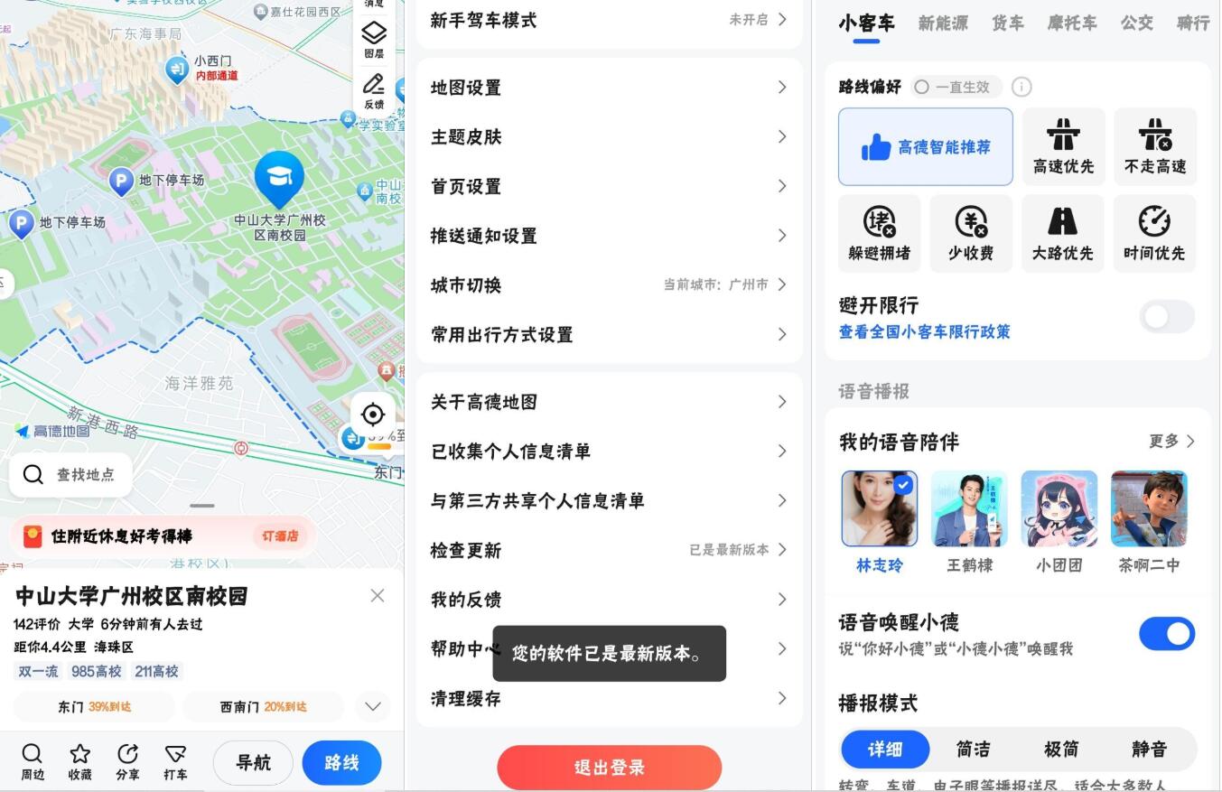 高德地图 V12.10.61 小米14Pro定制版