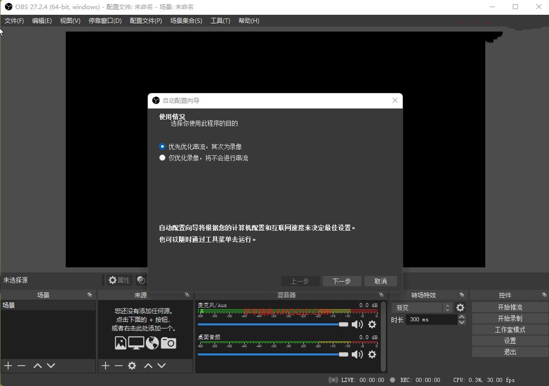 免费录屏直播工具OBS Studio v30.0官方版