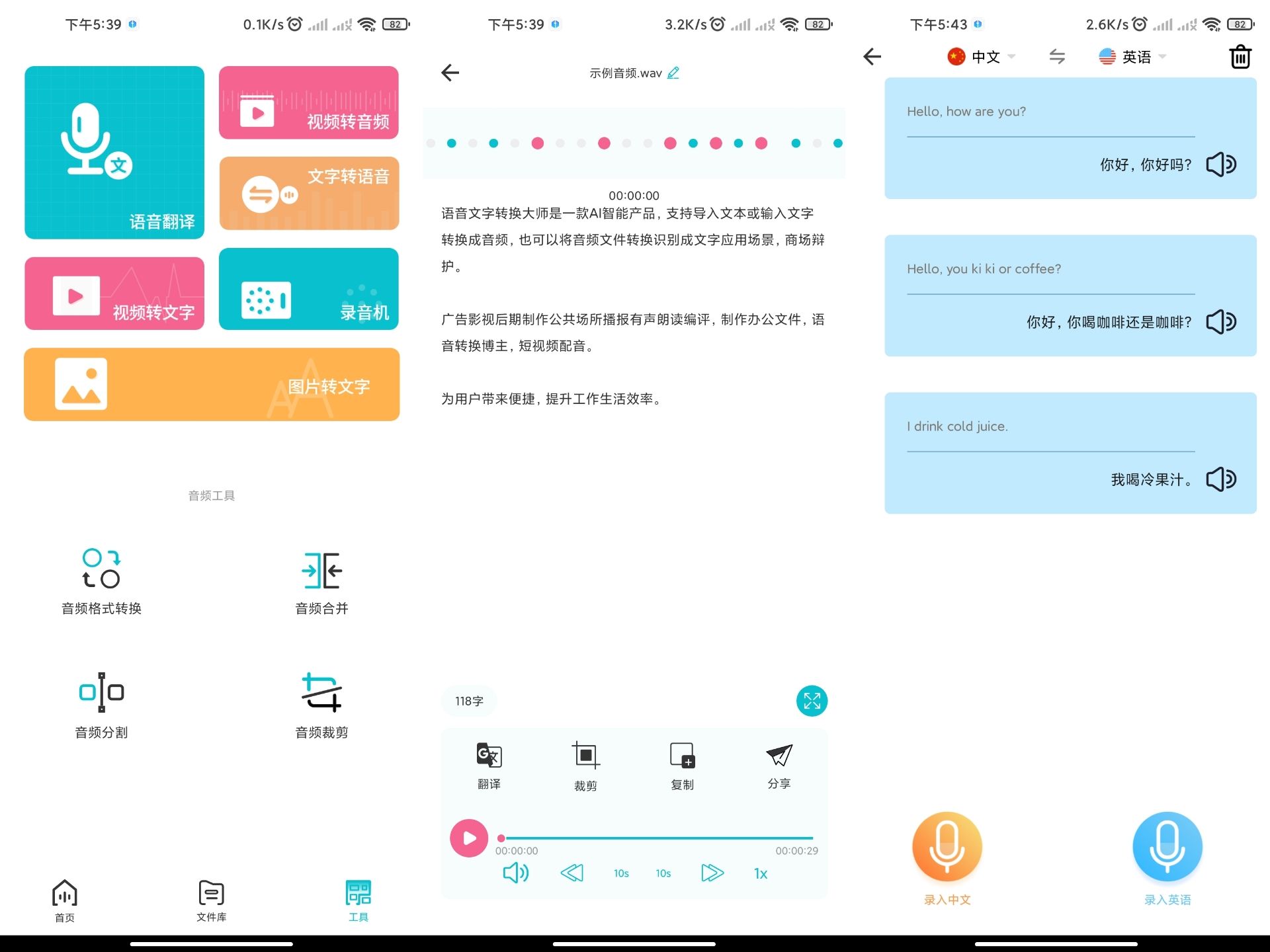 安卓录音翻译转文字app 解锁vip