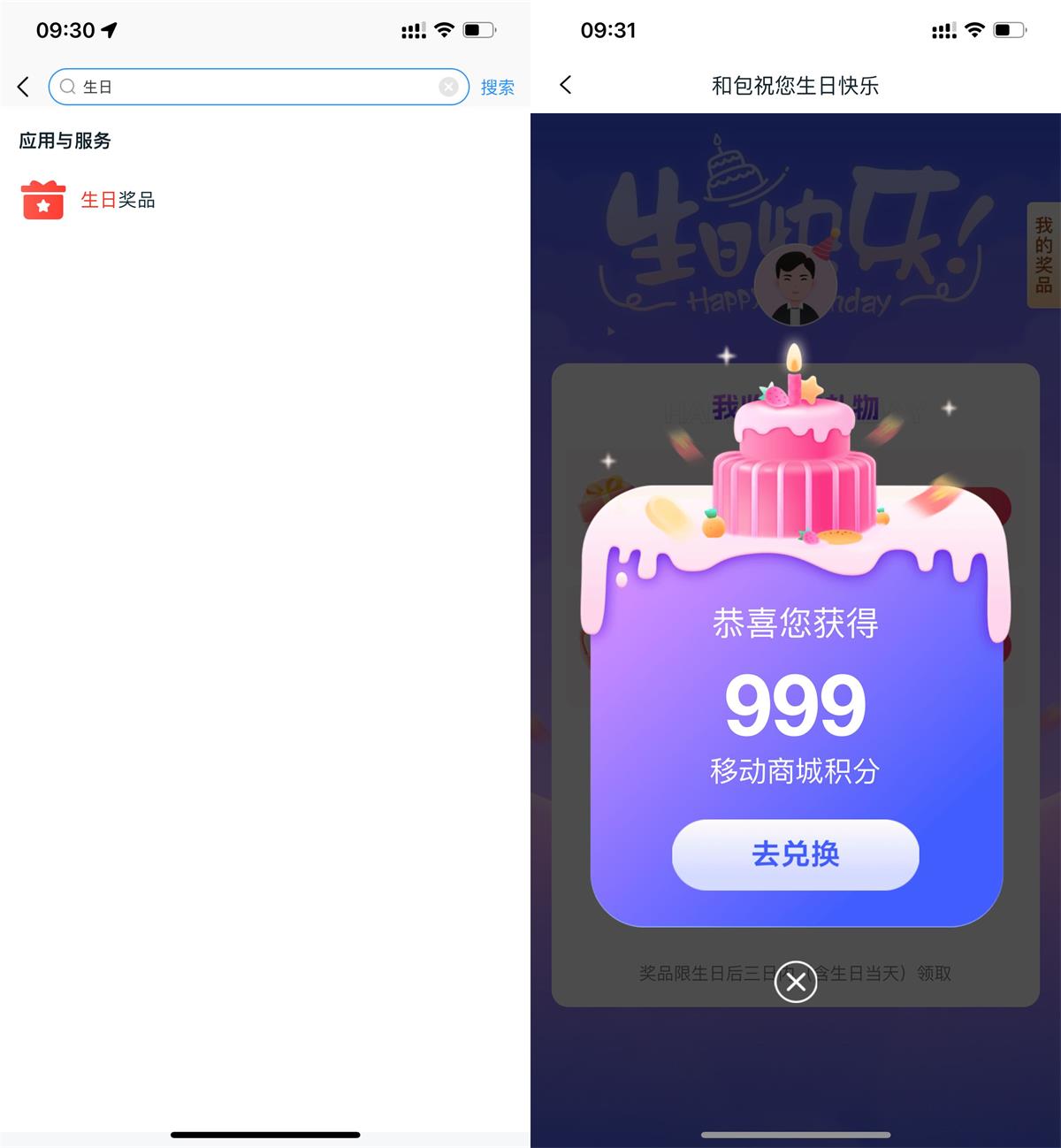 和包生日礼领取888~999积分