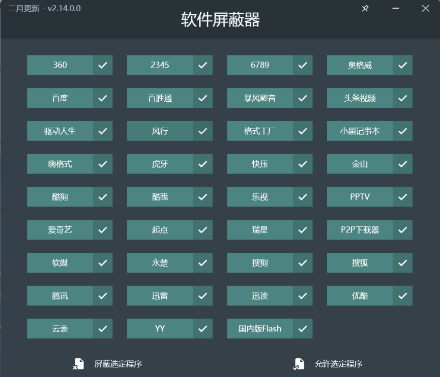 PC软件软件屏蔽器v2.16.0_single绿色版