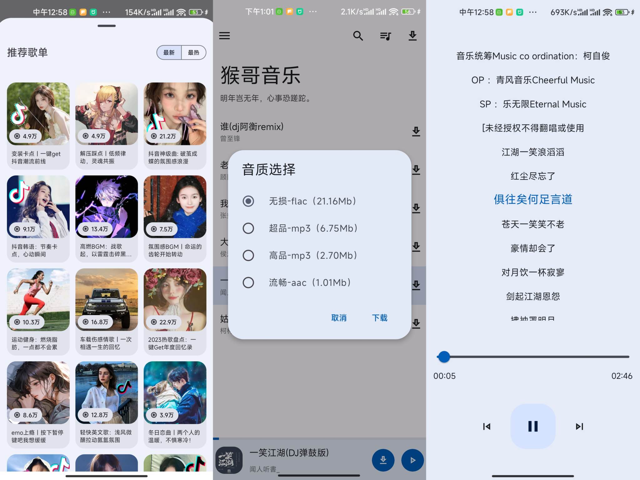 安卓猴哥音乐app 海量资源