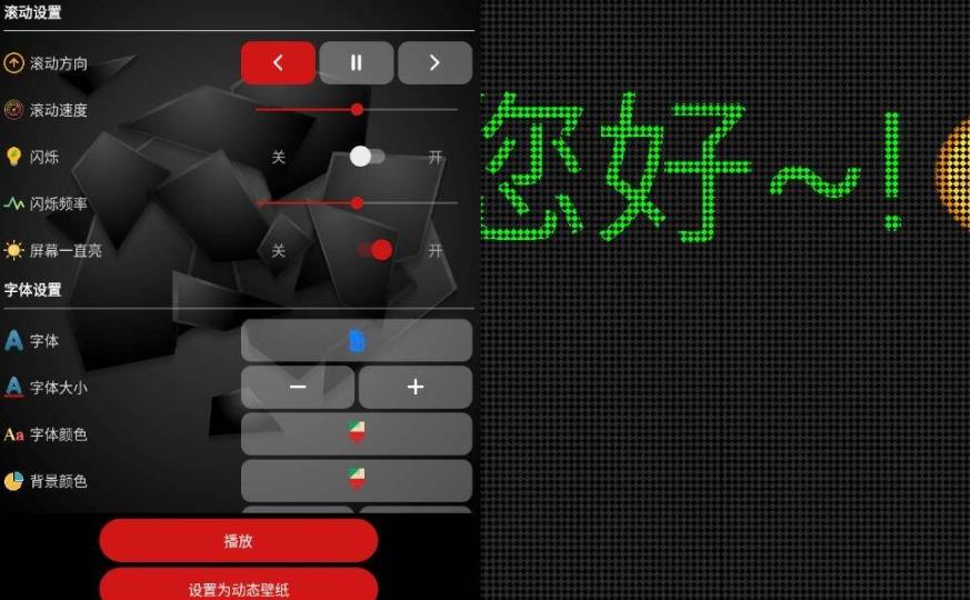 安卓LED跑马灯v1.4.1.1