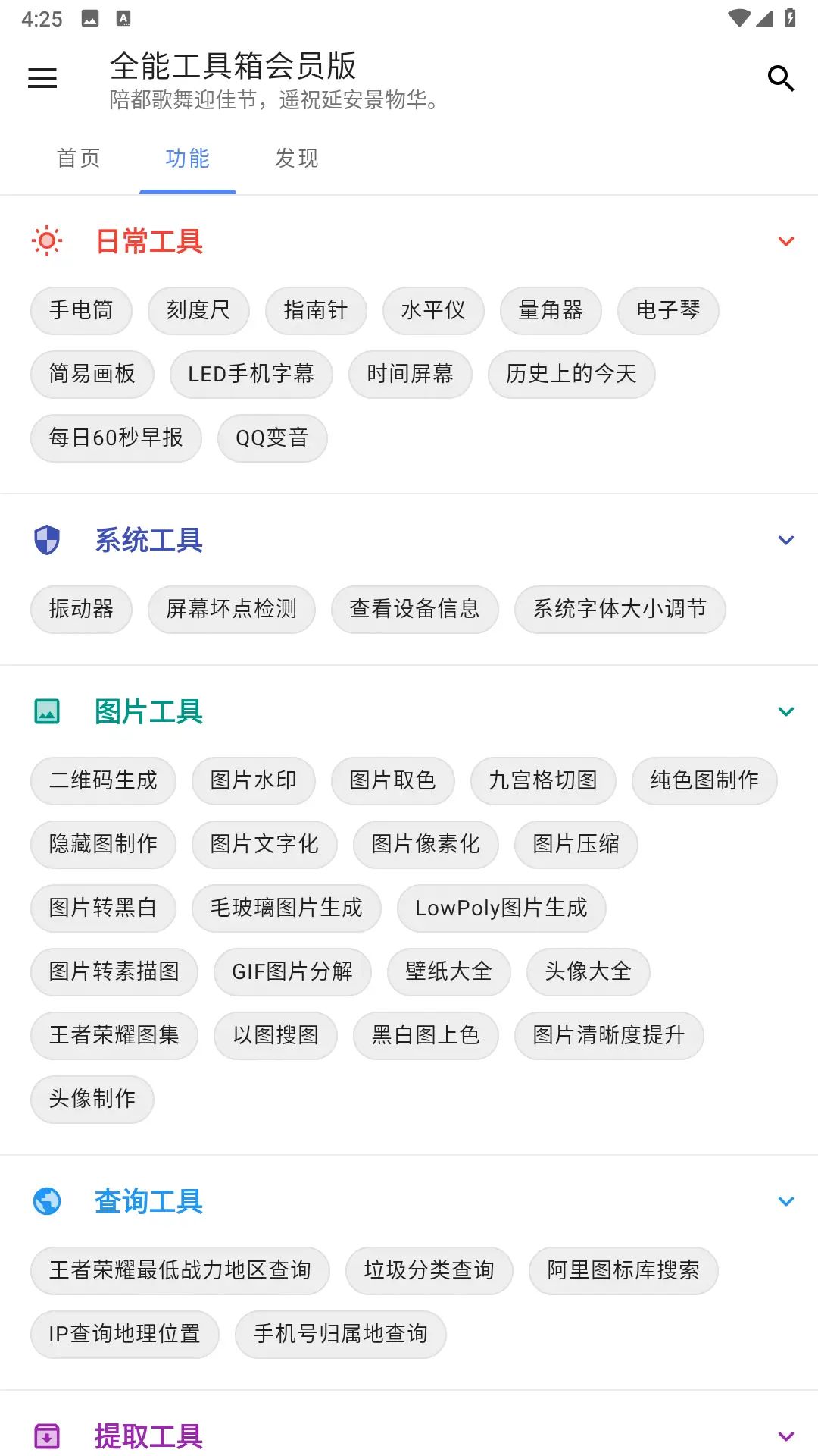 安卓工具大全APP 40多种实用小工具