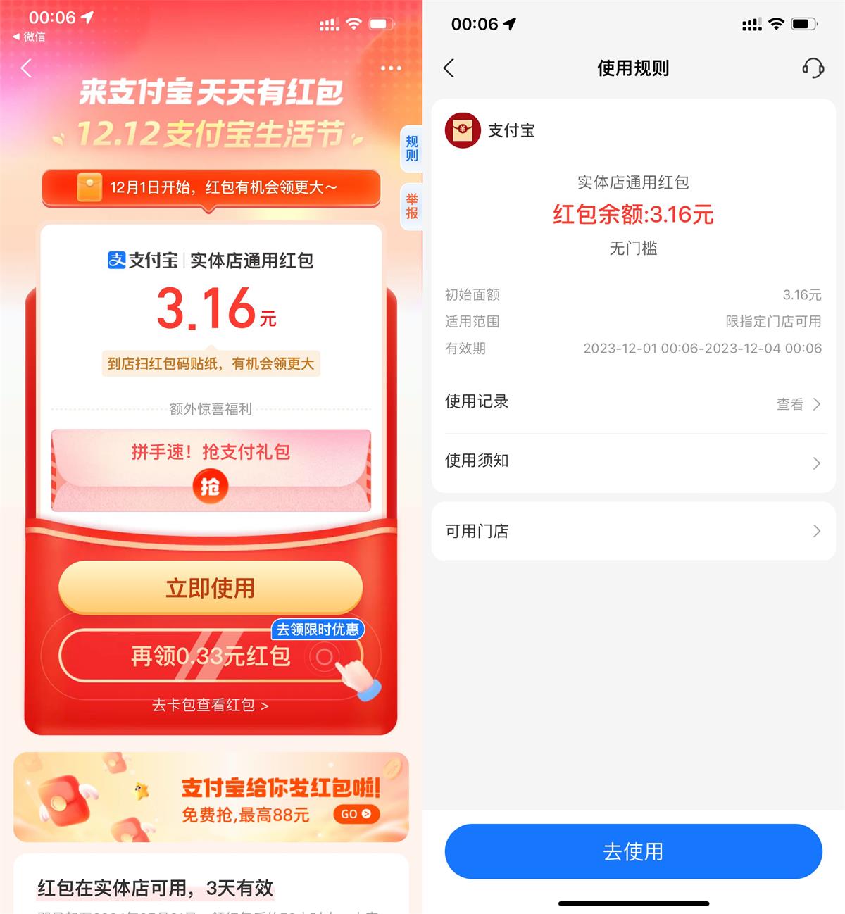 支付宝大放水，扫码抽随机实体店通用红包