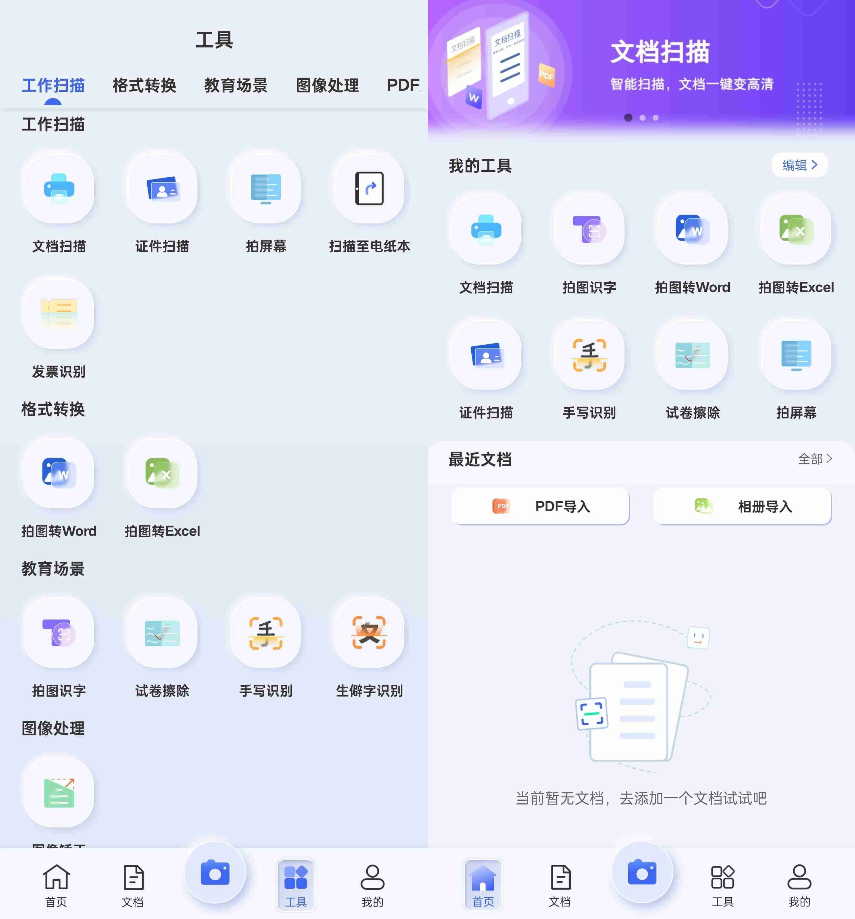 安卓汉王扫描王APP v1.26.24.284免费版