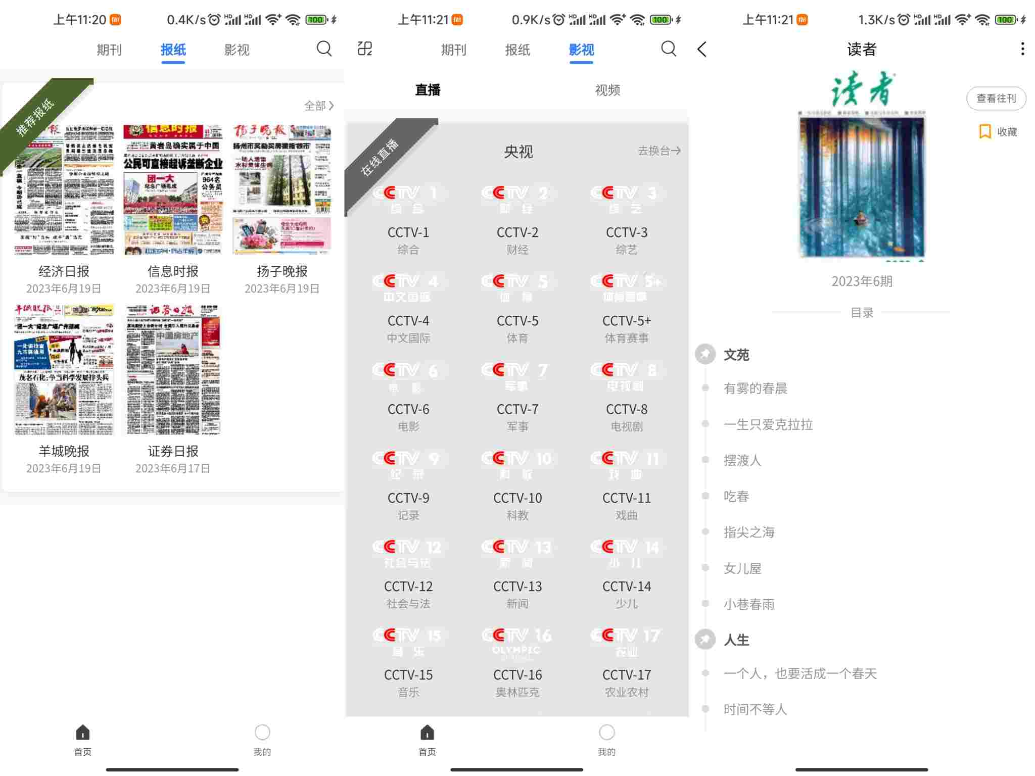 安卓期刊杂志app 海量新闻报道