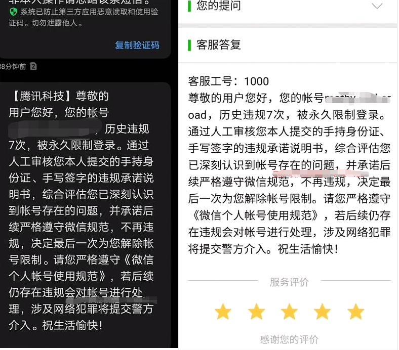 QQ微信永久封号解除方法技巧！解封方法技巧可自行使用或者出售开车接单月入五位数利润！