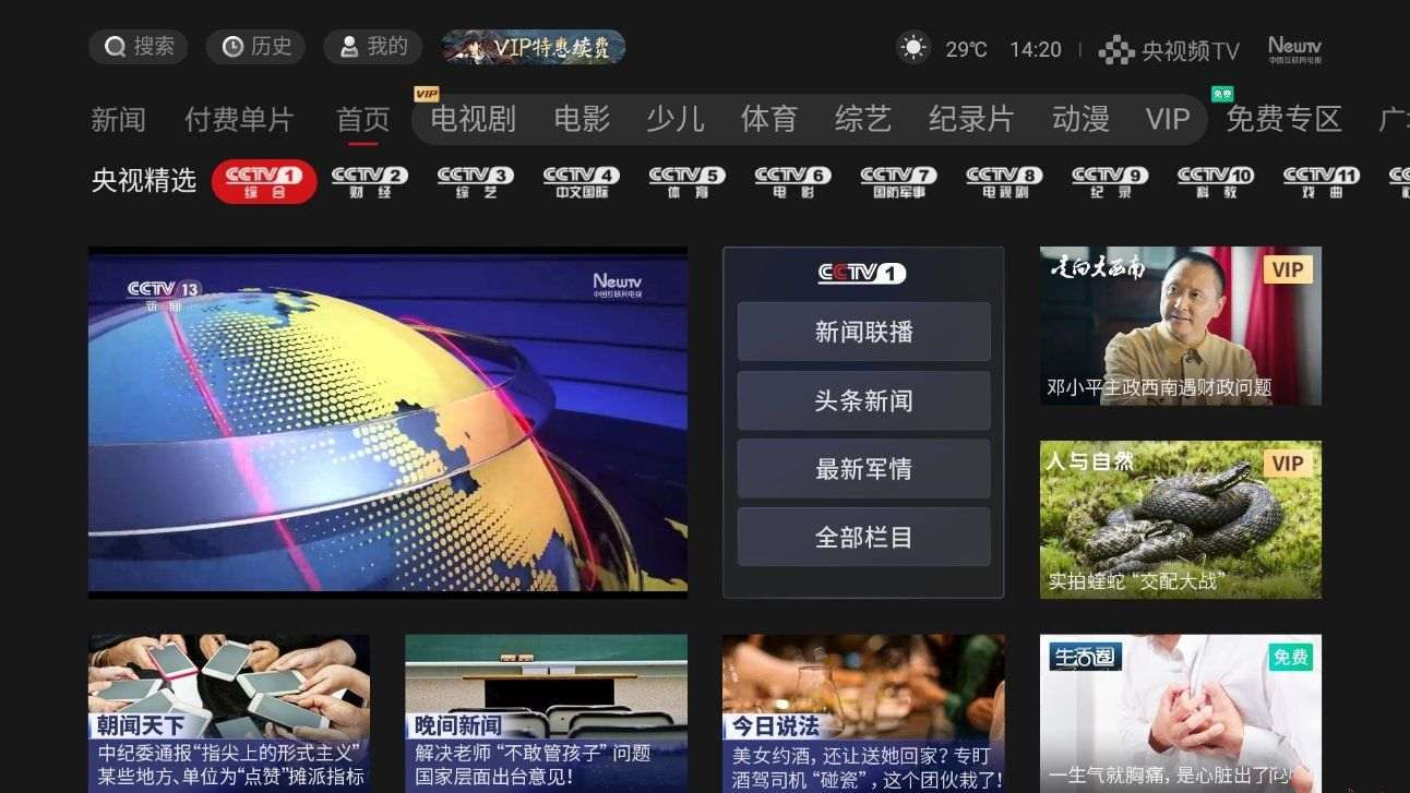 CCTV央视影音v6.0.3.0绿色版