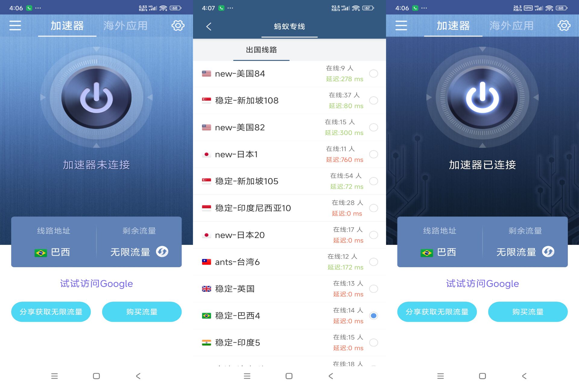 安卓蚂蚁加速器app 打游戏上网嗷嗷的