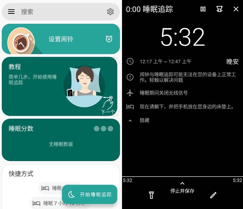 安卓睡眠追踪 Sleep as v20240922高级版