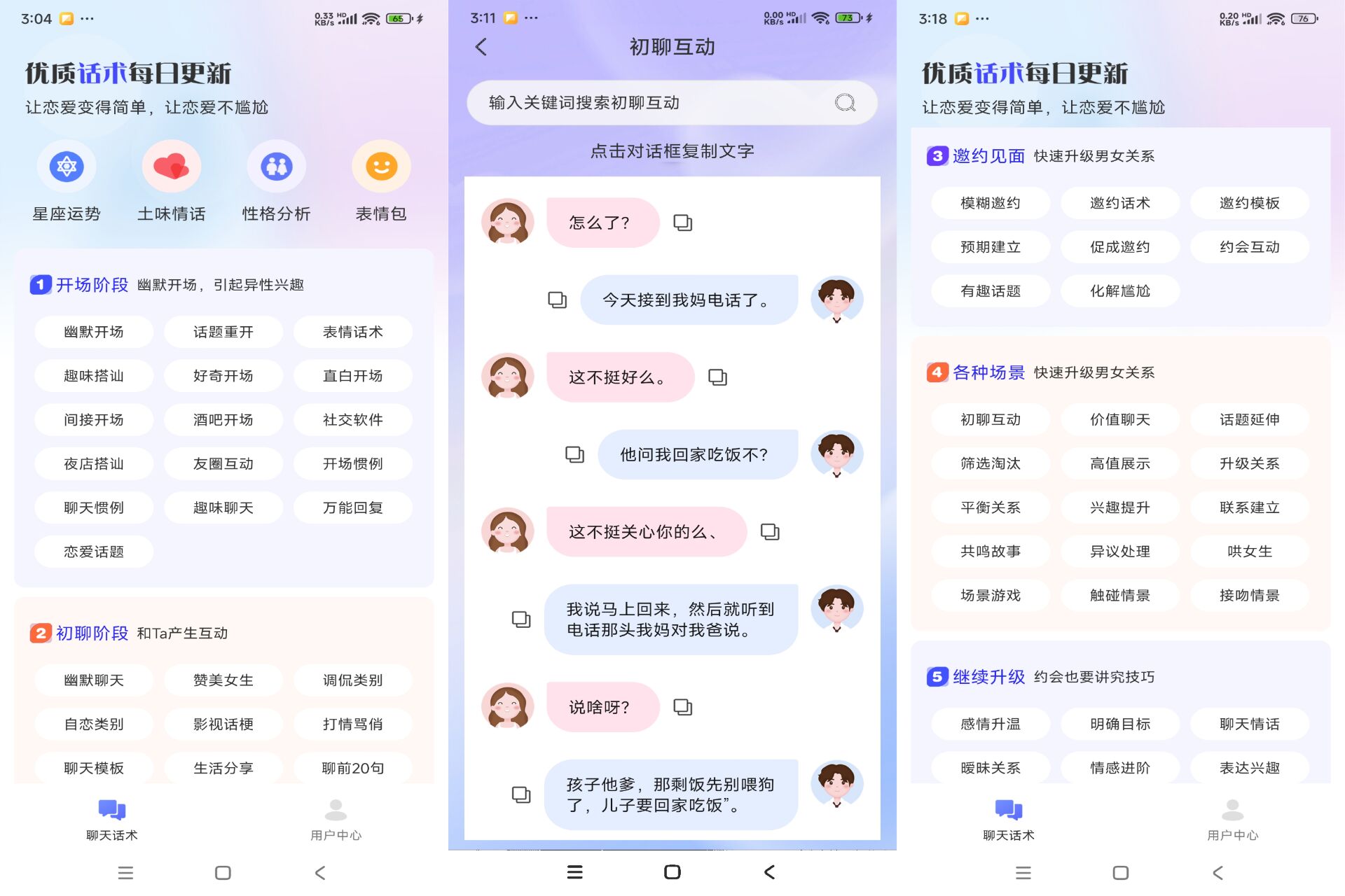 安卓AI聊天话术app 包含海量聊天热梗