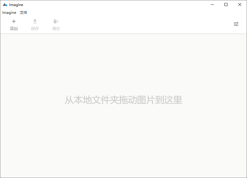 Imagine v0.7.5开源图片压缩利器